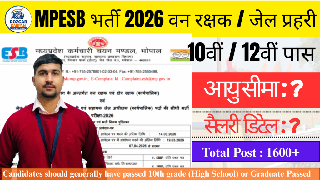 MPESB Van Rakshak / Jail Prahari Online Form 2026